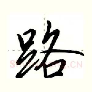 路