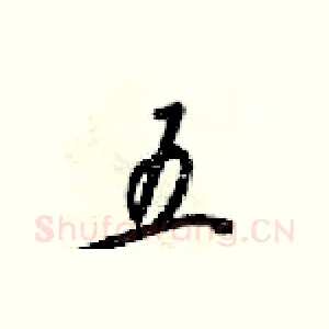 五