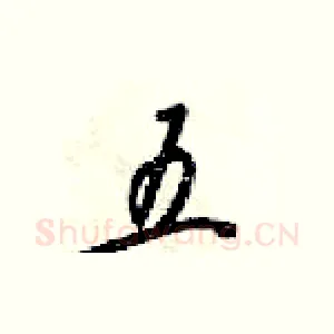五