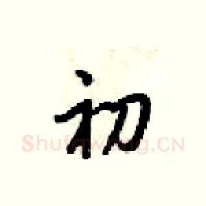 初