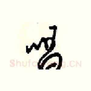 唱