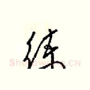 练