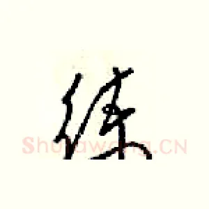 练