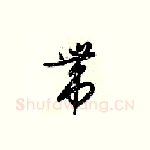 带