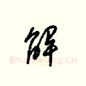 解