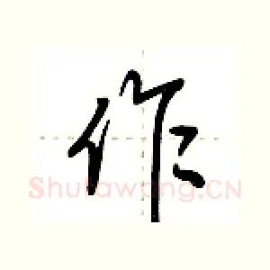 作