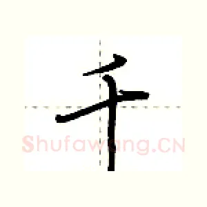 千