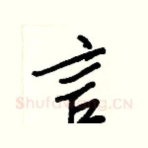言