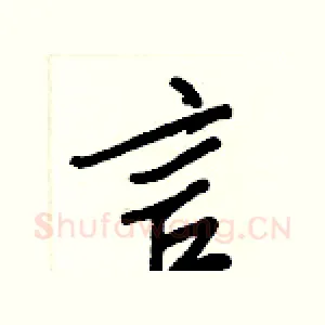 言