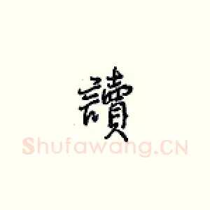 读
