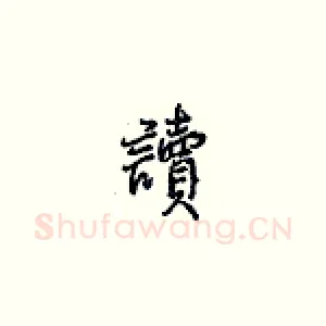 读