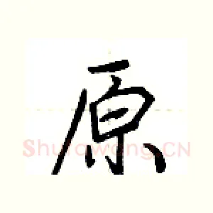 原