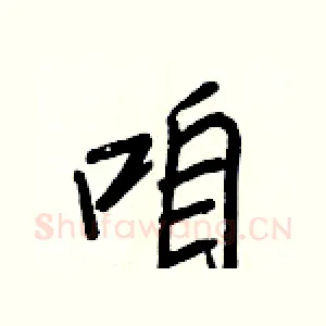 咱