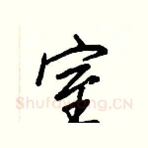 室