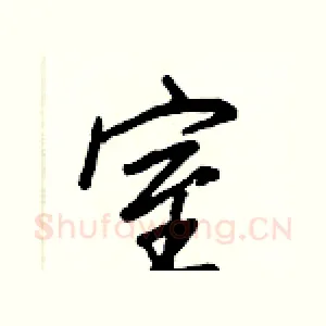 室