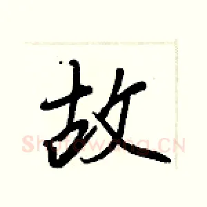 故