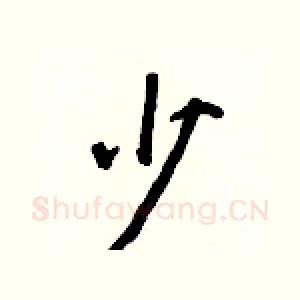 少