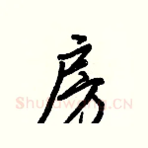 房