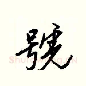 號
