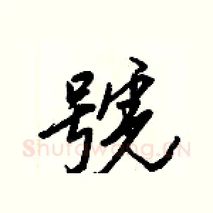 號