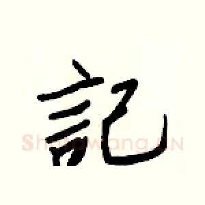 記