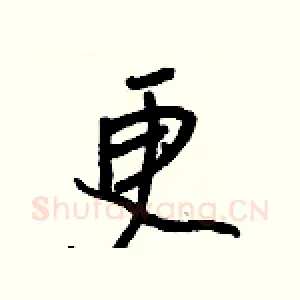 更