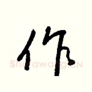 作