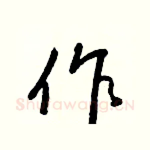 作