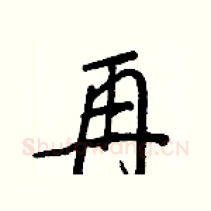 再