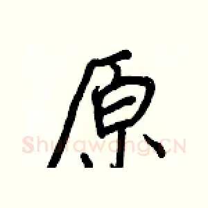 原