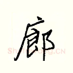 廊
