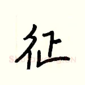 征