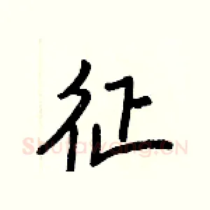 征
