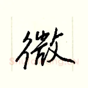 微