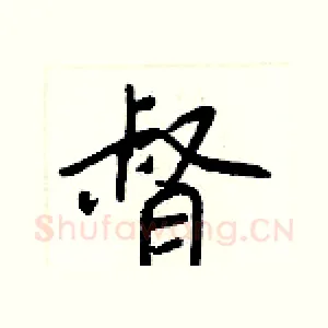 督