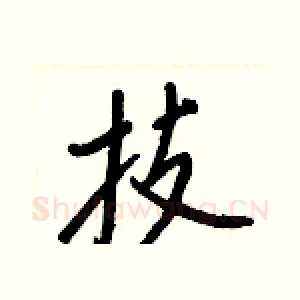 技