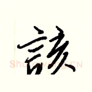 該