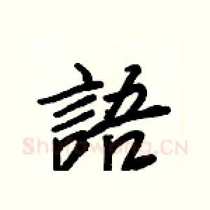 語
