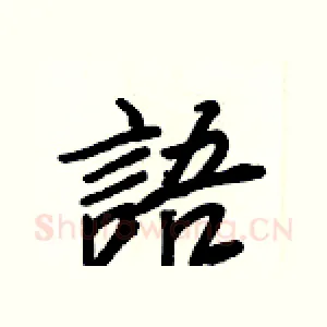語
