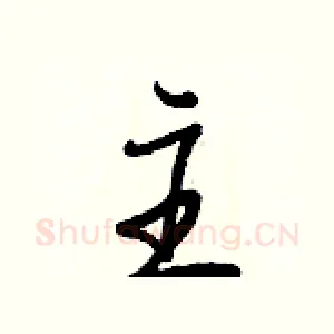 主