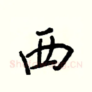 西