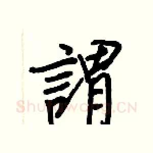 謂
