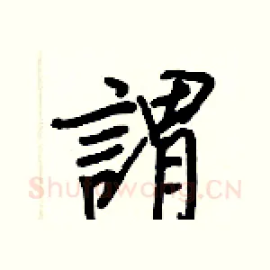 謂