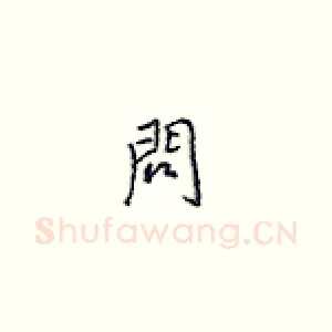 问