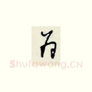为