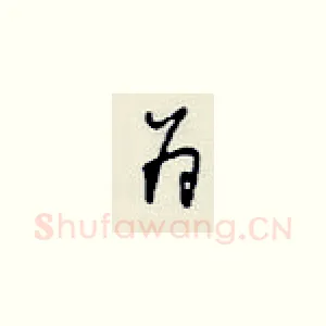 为