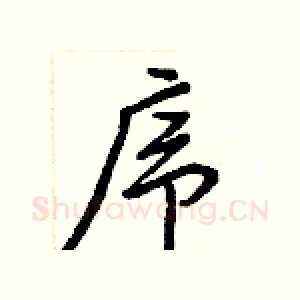 序