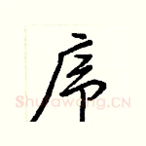 序