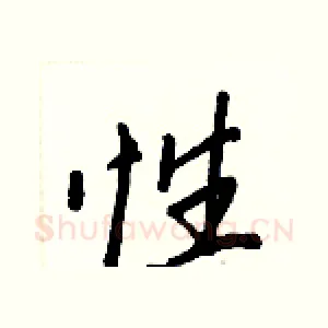 性