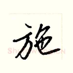 施